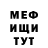 Меф мяу мяу мука Nikita Motovilov