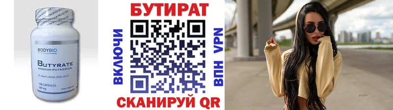 Бутират вода  Купить  Дмитриев 